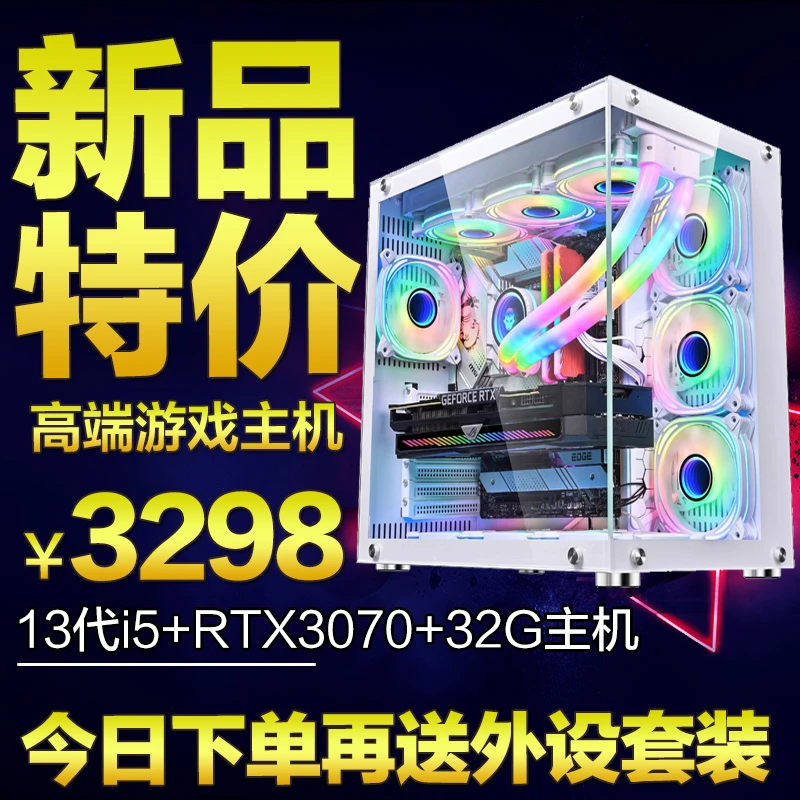 全新13代i5 13400F RTX3070游戏主机电脑办公设计剪辑吃鸡电竞diy