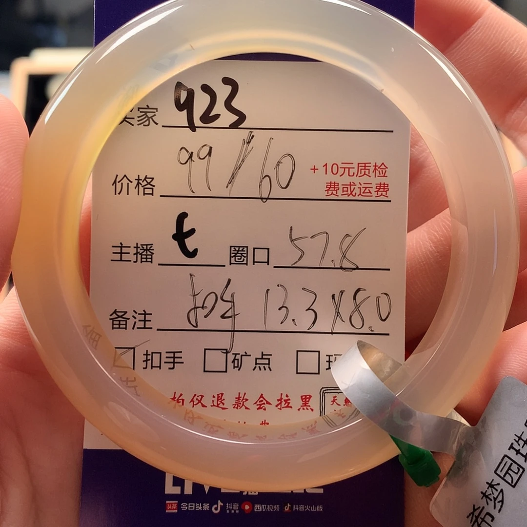好***运手镯玛瑙/玉髓未镶嵌