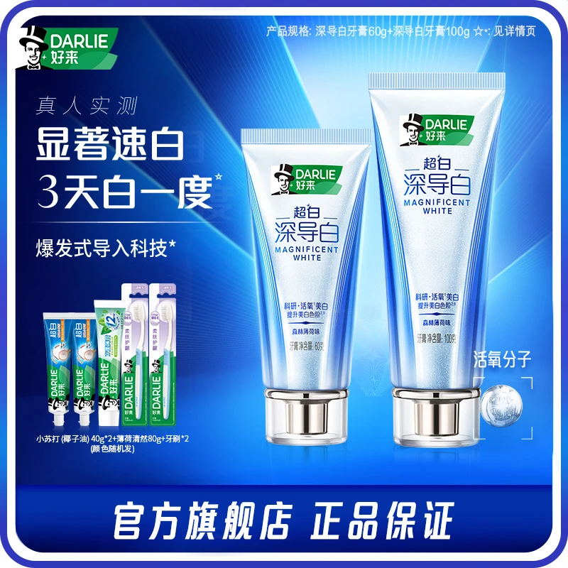 DARLIE好来原黑人牙膏深导白科研级美白100g+60g