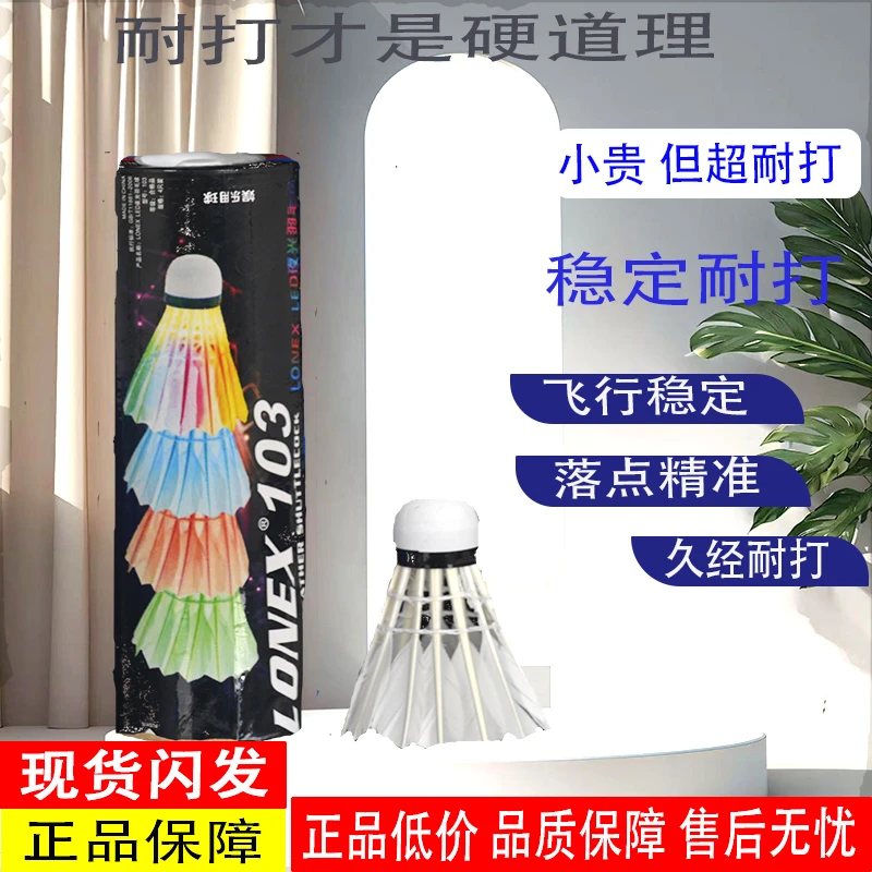 发光羽毛球一筒4只 户外防风高弹耐打 比赛训练用球 夜光抗风