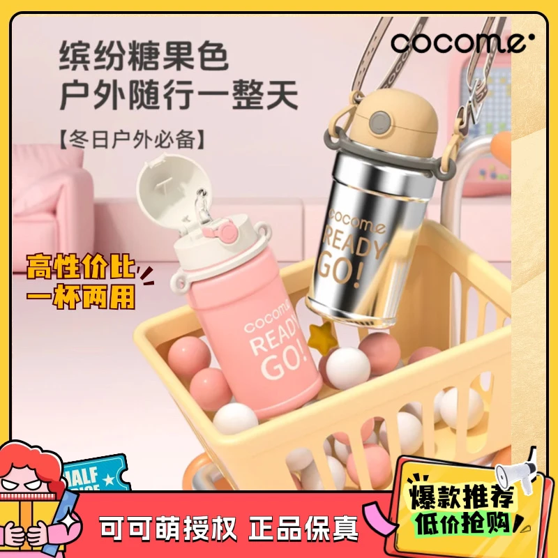 可可萌儿童学生炫酷吸管保温杯两用316不锈钢480ml大容量高效保温