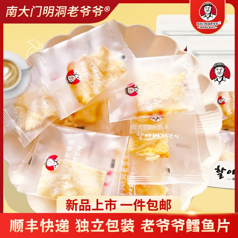 【独立包装】南大门明洞老爷爷鳕鱼片烤鱼片鲜香肉厚即食海味零食