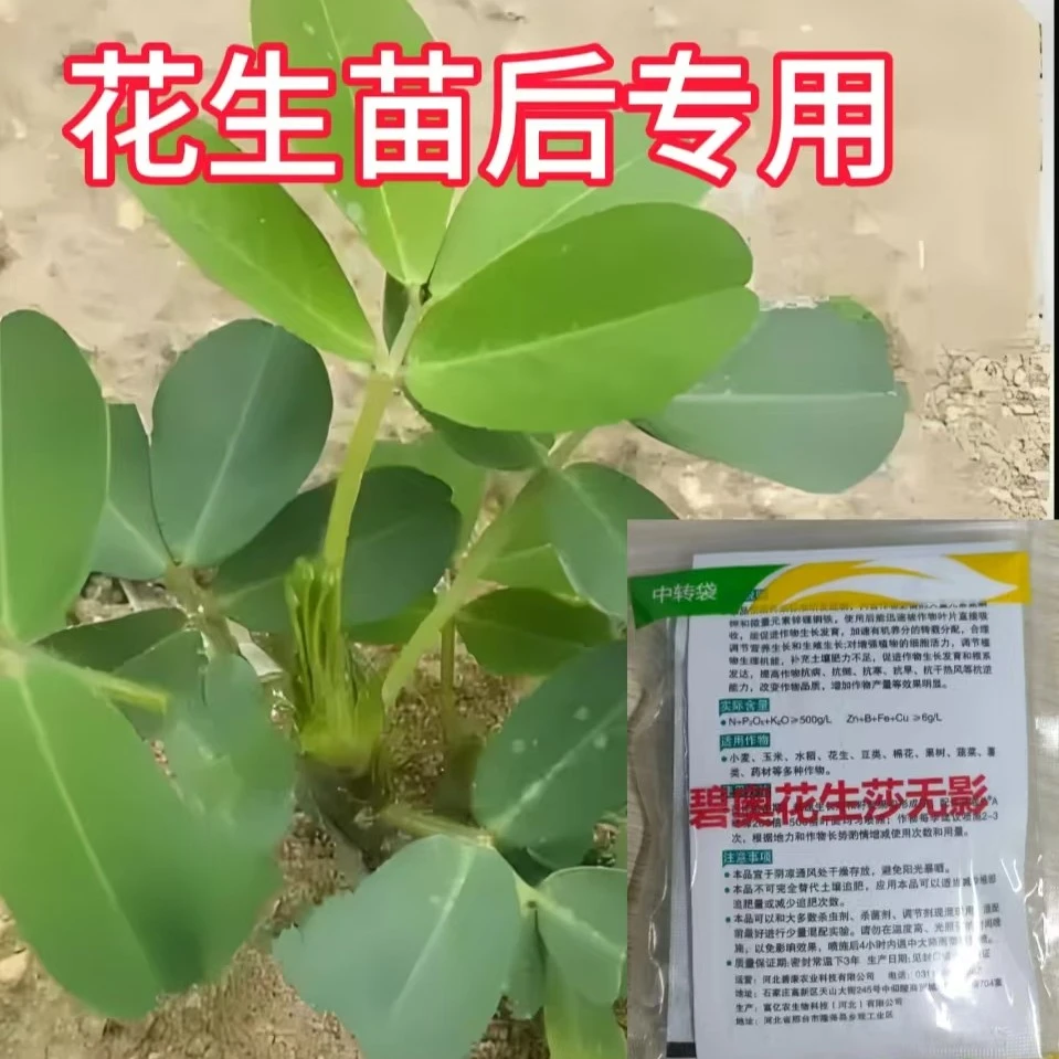 花生苗后防杂草套餐