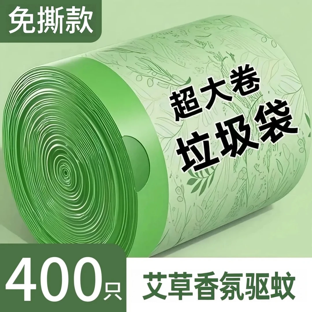 到手400只艾草香氛免撕垃圾袋家用手提式加厚一次性抽绳驱蚊除臭