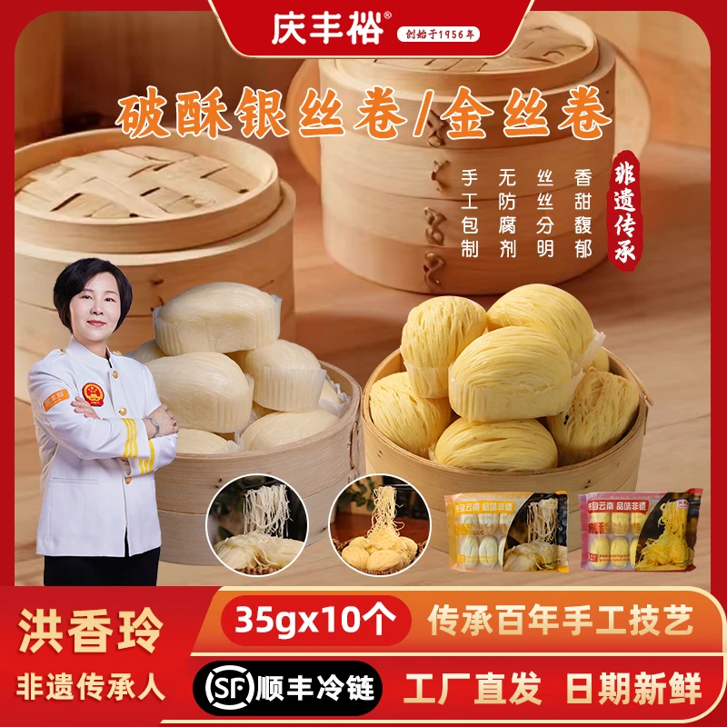 庆丰裕云南破酥金丝卷银丝卷营养早餐面点昆明特产手工非遗美食