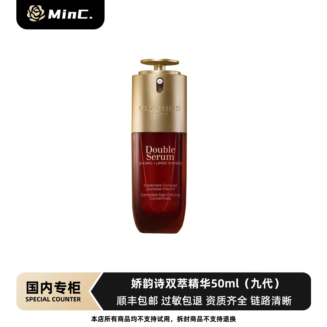 Clarins/娇韵诗双萃精华50ml（九代）