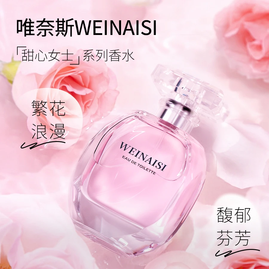 WEINAISI唯奈斯香水甜心女士