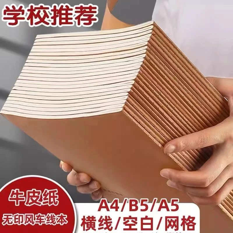 加厚牛皮纸笔记本子a5记事本大学生B5缝线牛皮本简约A4网格横线本