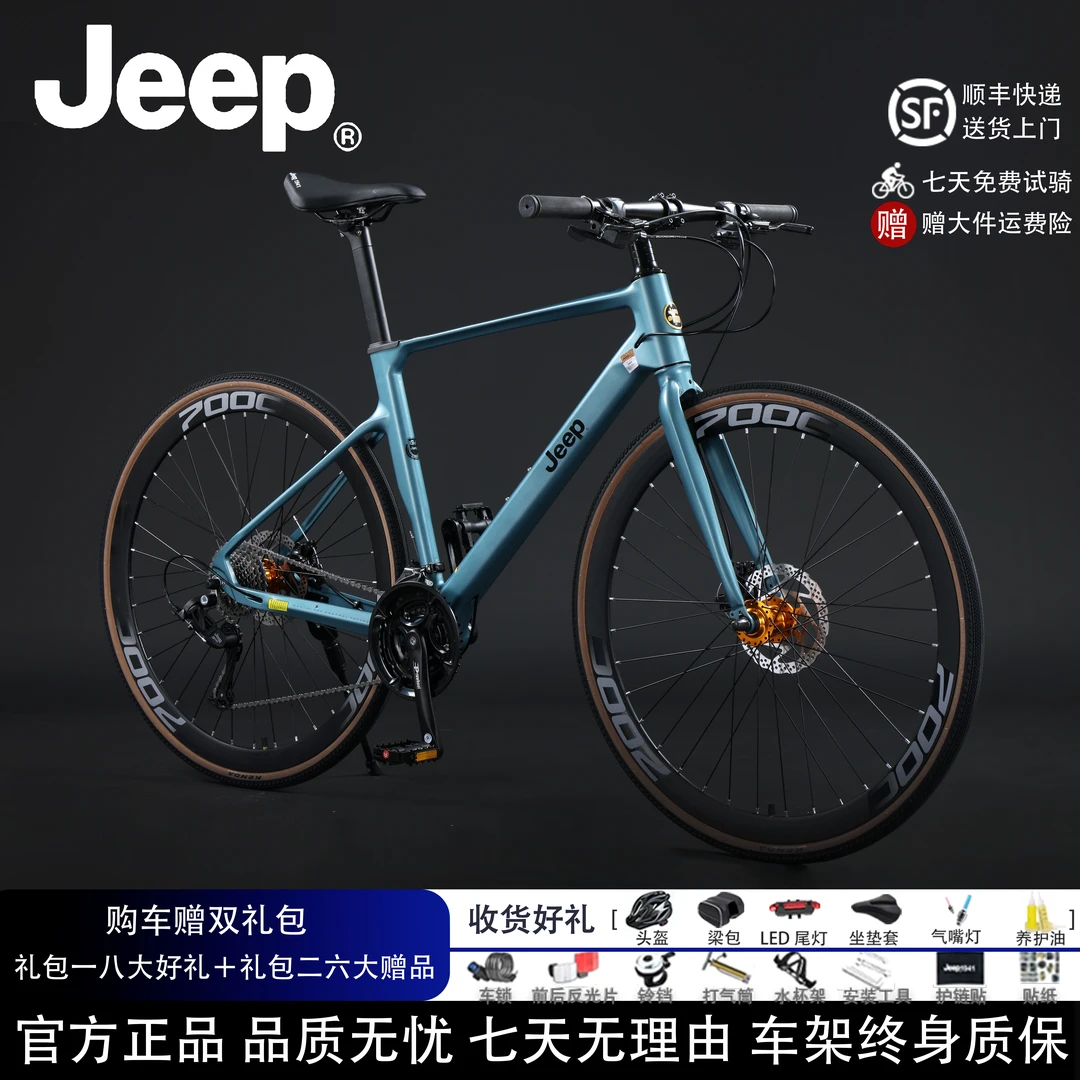 JEEP/吉普「魅控」公路车超轻镁合金一体成型内走线车架碟刹男女款