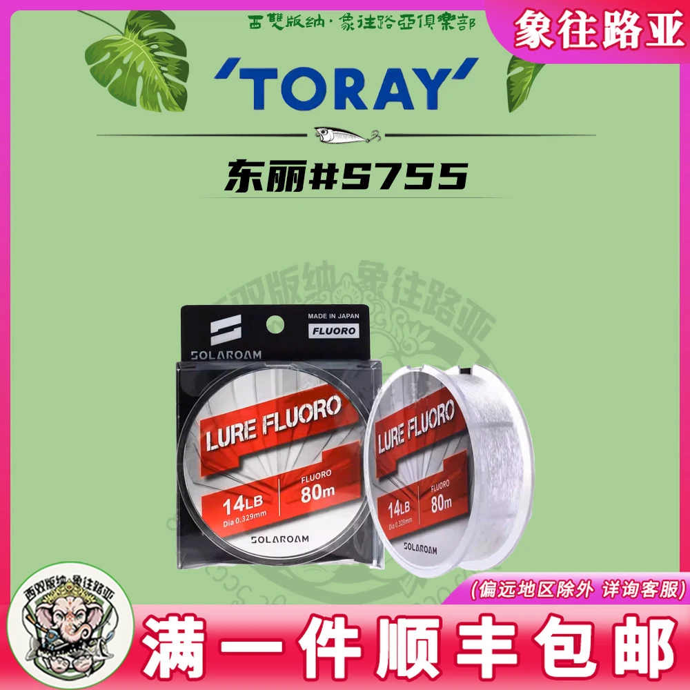 日本TORAY东丽S756系列碳线S755路亚线前导主线限量彩色柔软耐磨