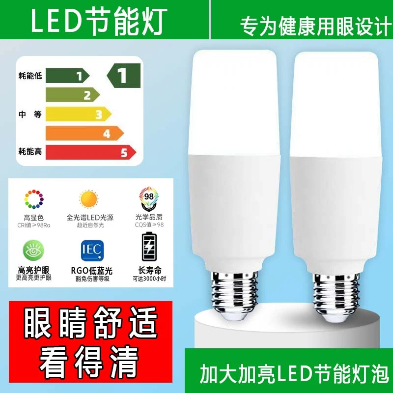 led灯泡节能节能灯超亮圆柱形护眼白光家用螺口E27吊灯照明高亮度