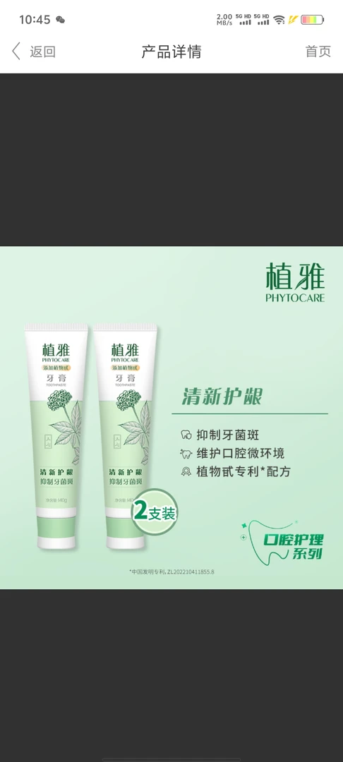 植雅牙膏口气清醒