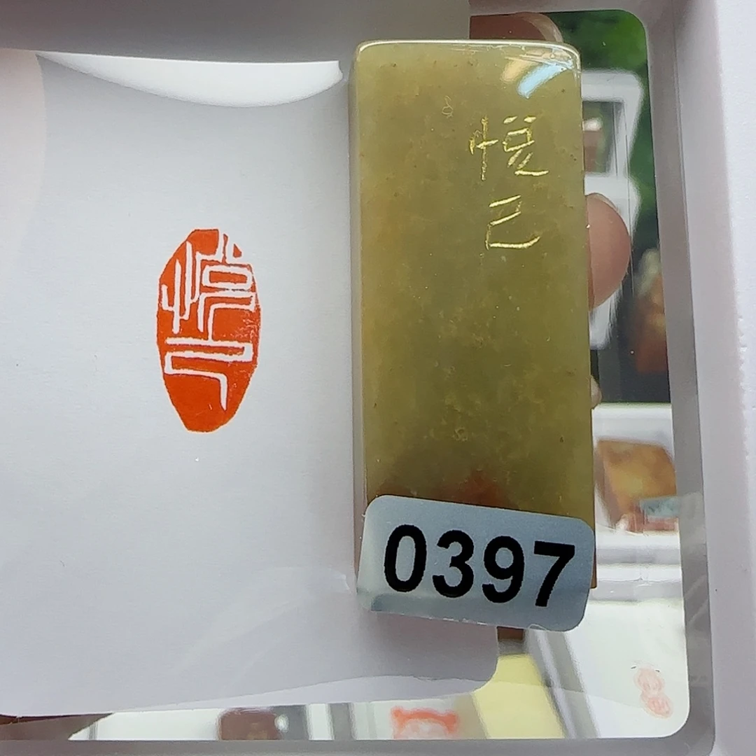 寿山石印石丹****华悦己1×2