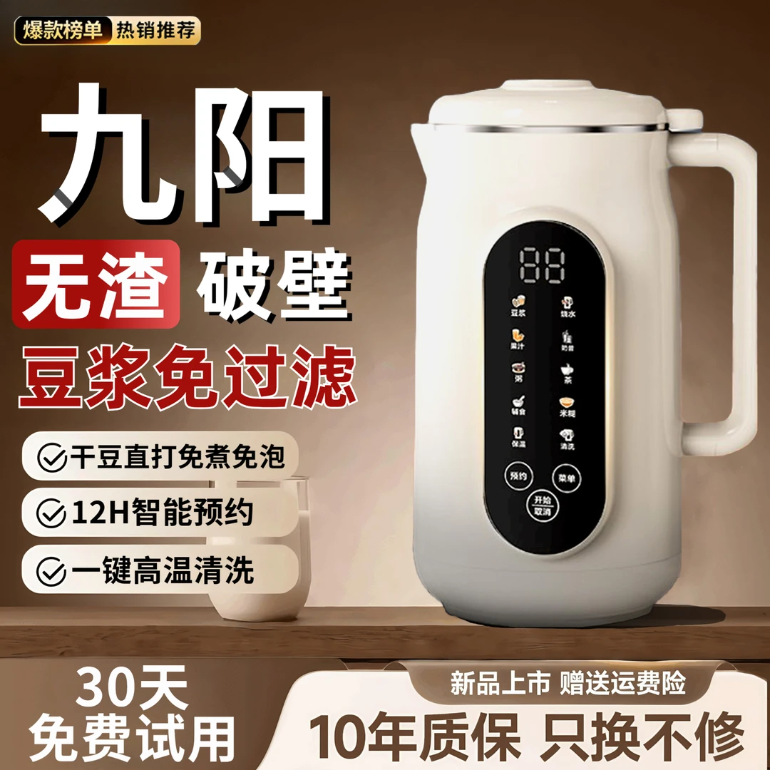 九阳集团旗下帝仕尼破壁机多功能全自动静音无渣免过滤豆浆机