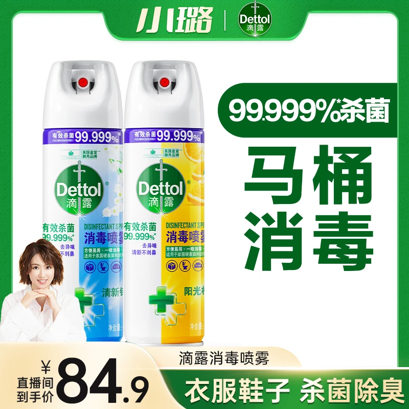 【预约】滴露鞋袜除臭马桶清洁祛味消毒喷雾454ml*2瓶❀