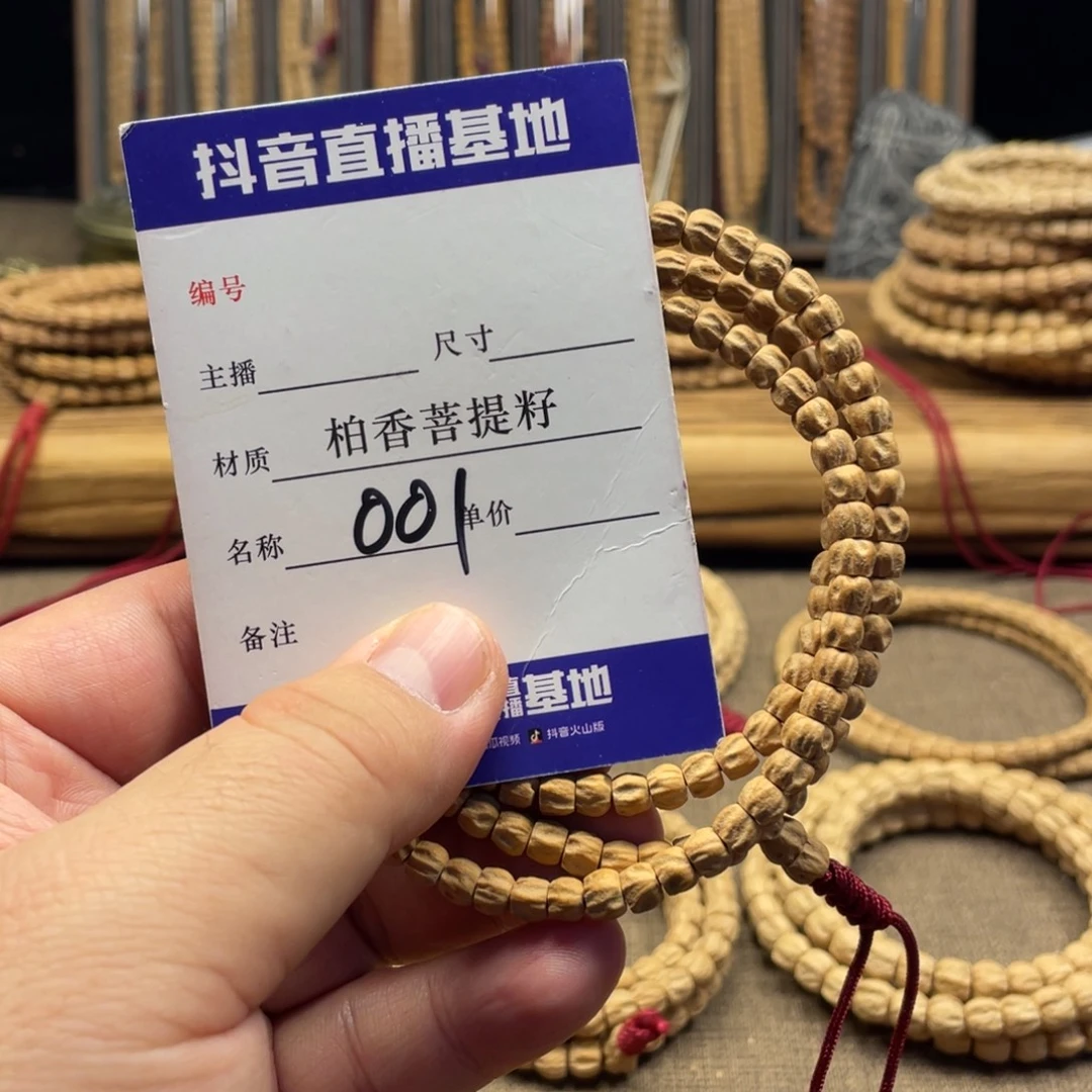 手串柏香籽/百香籽方块深坑鬼脸5.8尺寸001