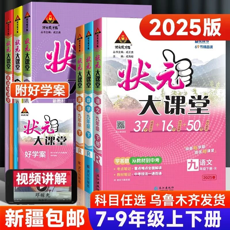 状元大课堂 初中 上册