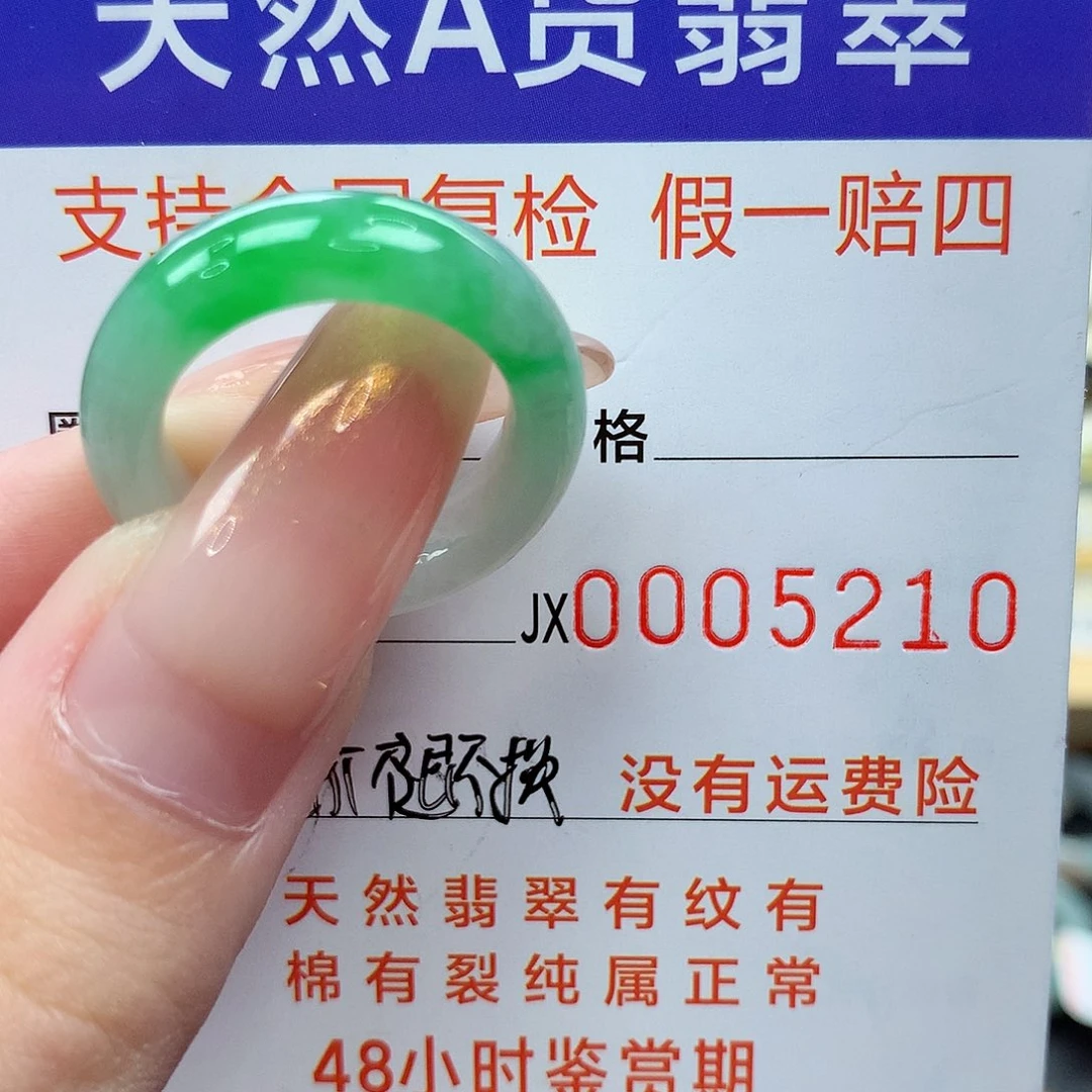 L***X翡翠未镶嵌戒指港13买断不退不换