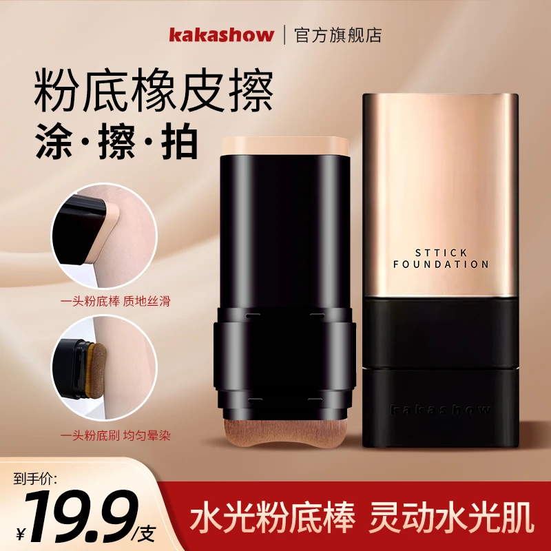 kakashow美肌水光双头粉底棒遮瑕提亮持妆打底不脱妆懒人粉底膏