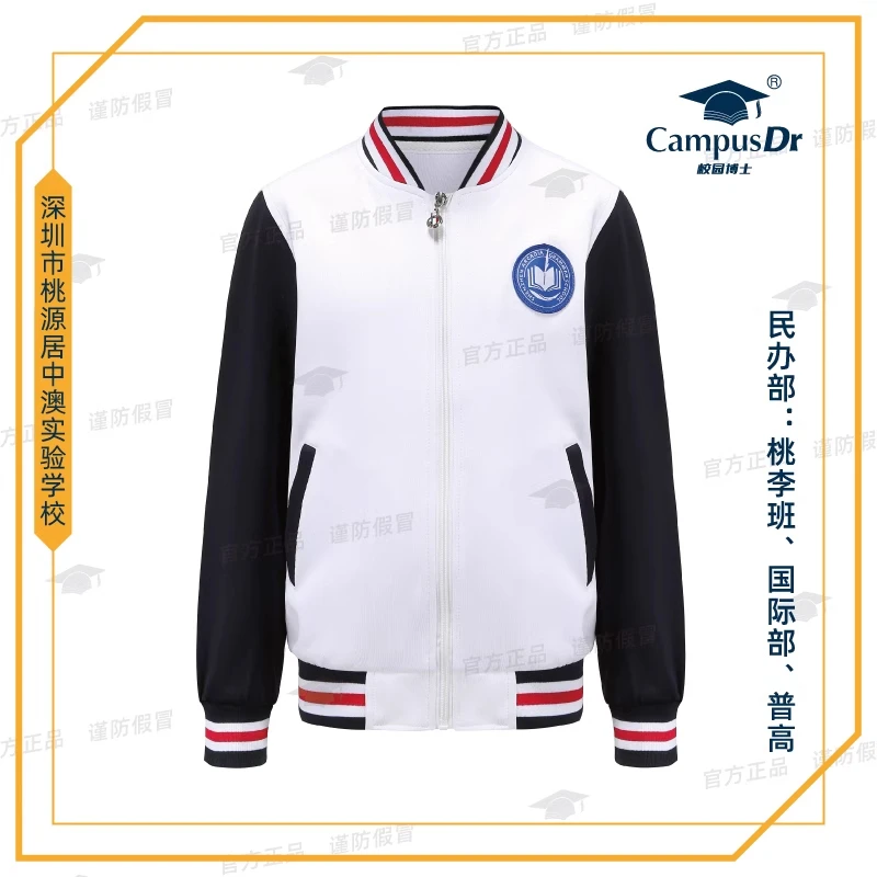 校园博士中澳民办部秋装运动外套中学生校服休闲春秋学校长袖秋季
