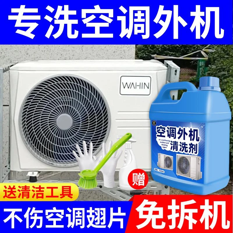 空调外机清洗剂室外主机空调翅片强力去污汽车散热片清洁剂神器