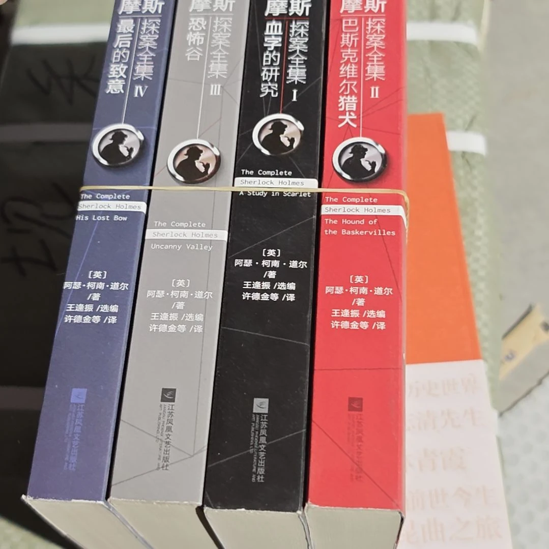 福尔摩斯四本一套没塑封