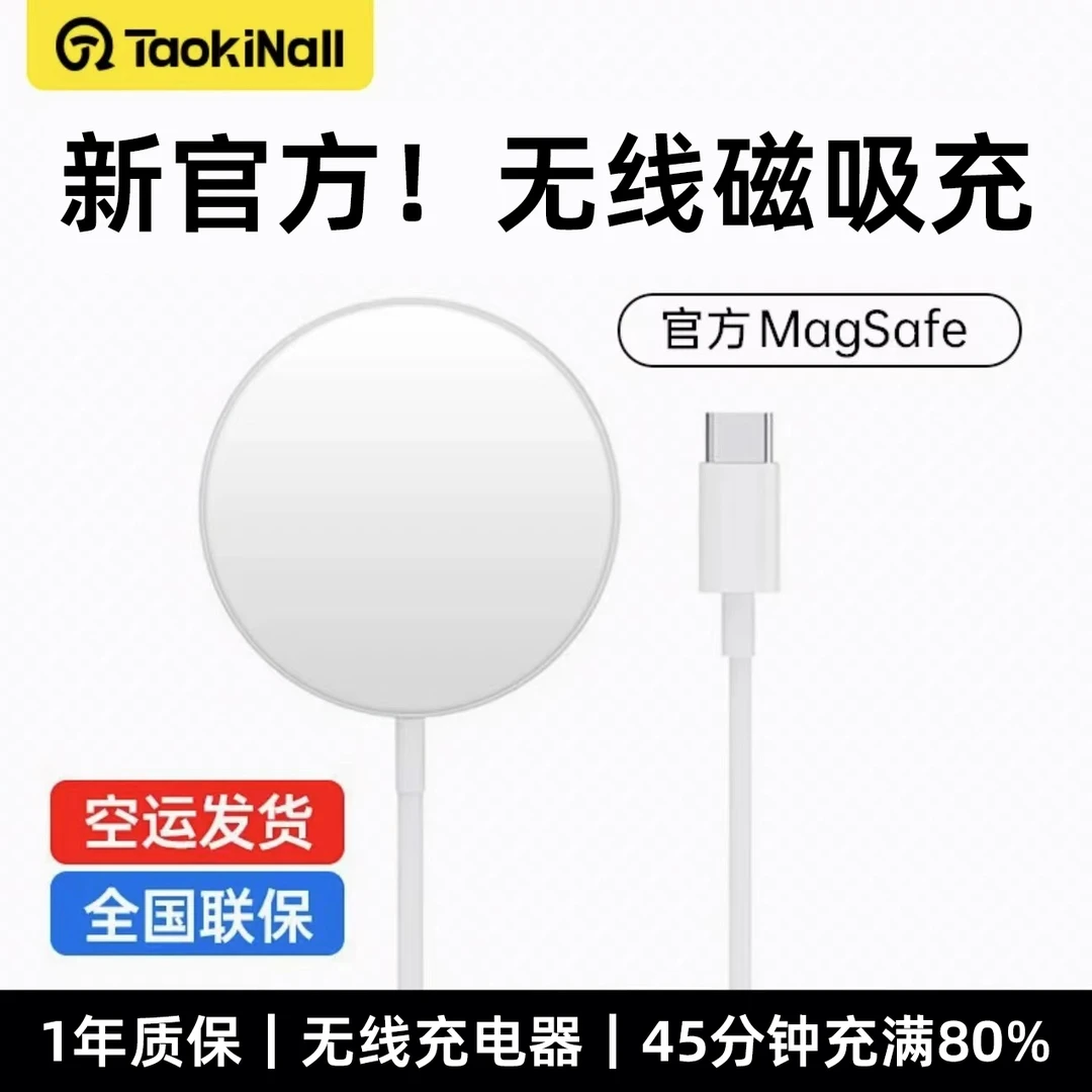 淘万通磁吸式充电器magsafe适用苹果iPone15promax散热无线充电器