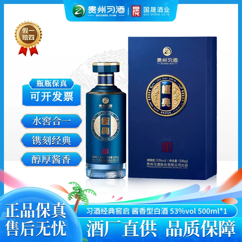 习酒经典酒【窖启】 贵州酱香型白酒 送礼日常聚会宴请53度500ml