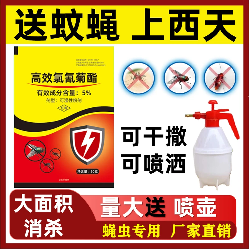 灭蝇王苍蝇药喷雾杀虫剂家用杀虫剂非无毒灭苍蝇蚊子神器饭店猪鸡