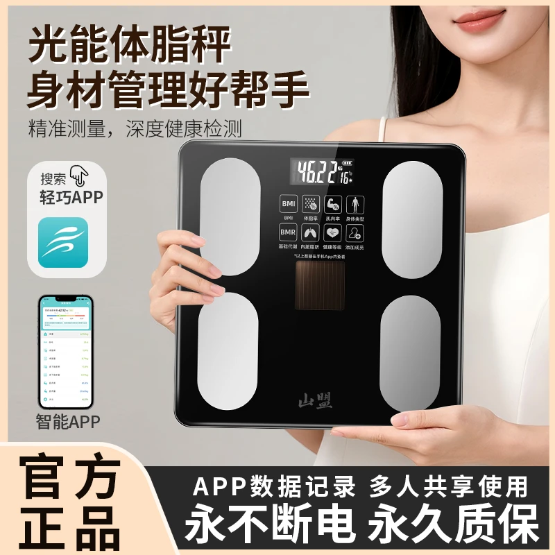 光能充电体脂秤APP智能检测数据体重秤电子秤家用精准便携人体秤