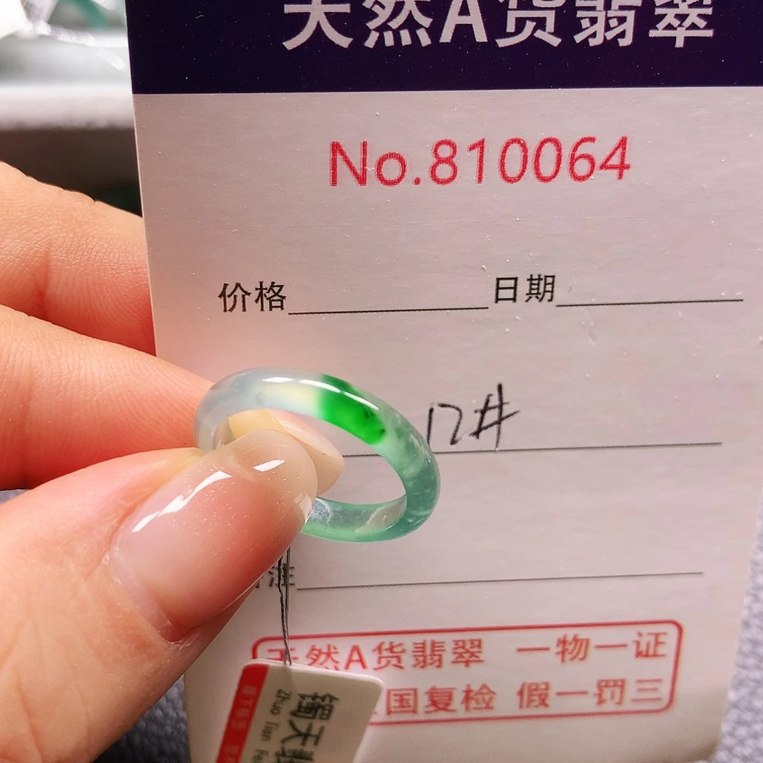 未镶嵌戒指翡翠12号