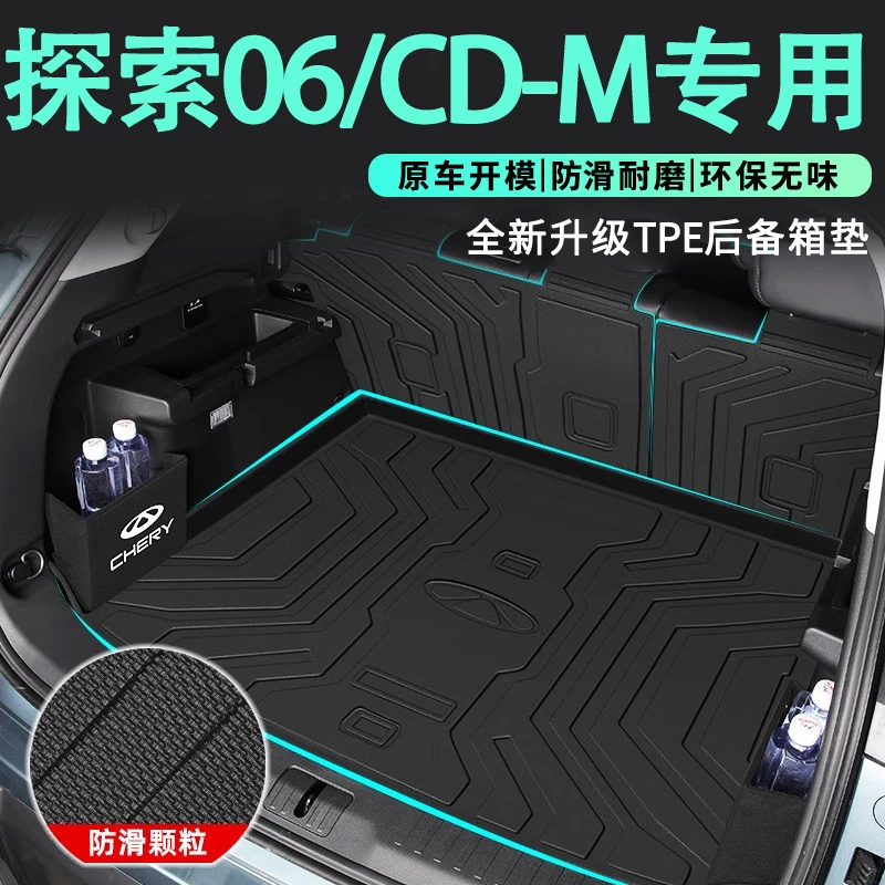适用25款奇瑞探索06专用TPE后备箱垫24汽车改装用品cdm尾箱垫配件