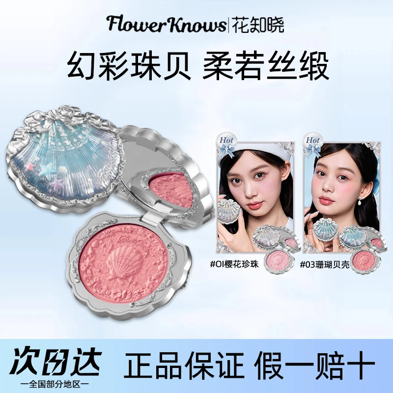 新品花知晓贝壳珍珠浮雕丝缎腮红膨胀哑光草莓樱花粉杏仁奶茶色女