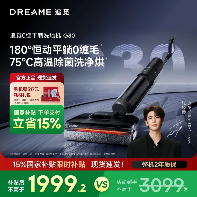 【全新机皇】追觅G30高温自清洁无线洗地机0缠绕割毛齿刃