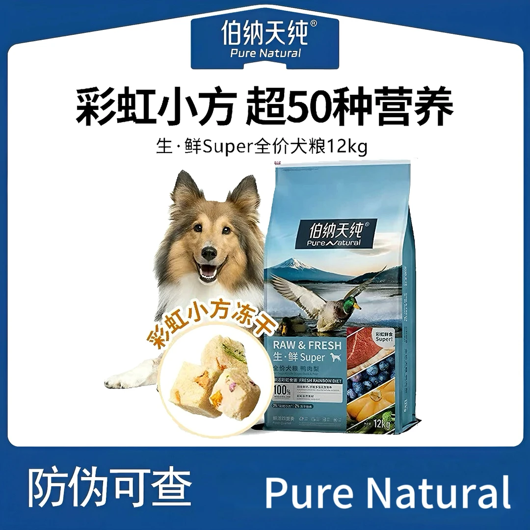 伯纳天纯生鲜super冻干狗粮鸭肉梨成犬幼犬通用粮泪痕管理12KG装