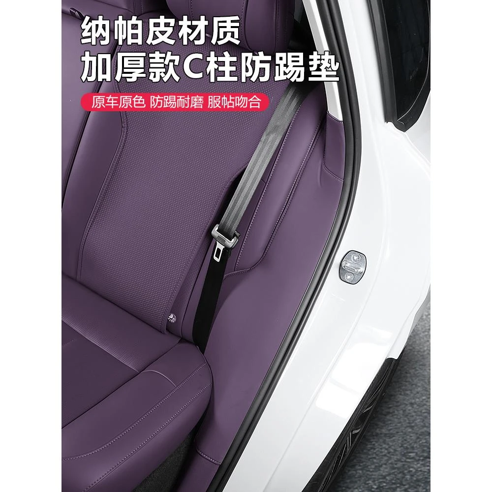 适用于零跑B10后排座椅两侧c柱保护垫、防撞保护膜、内饰改装配件