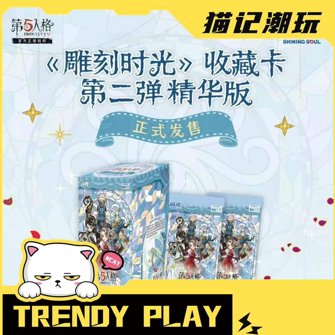 闪魂【平拆】 第五人格 雕光时刻 精华版 第二弹 卡牌盲盒代拆