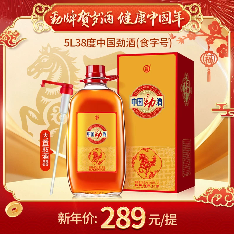 劲牌【2026贺岁酒】中国劲酒38度5L食字号 新年送礼 居家自饮官方店
