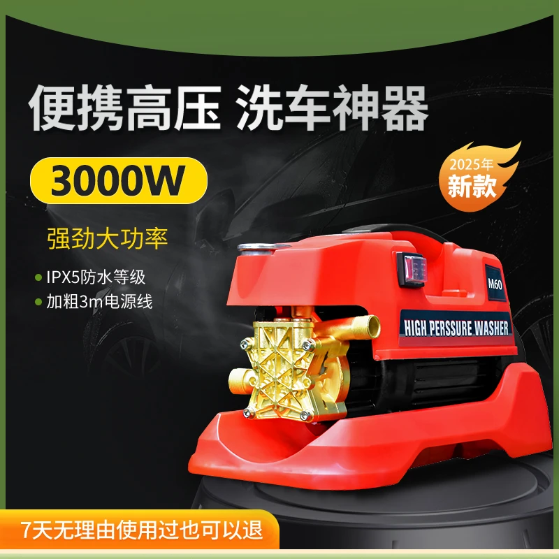 家用洗车机M60-220v新款加大3000w防水便捷高压清洗机