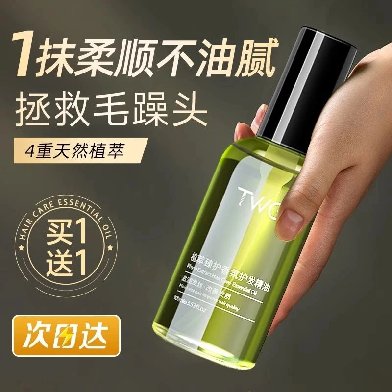 摩洛哥护发精油女士防毛躁柔顺剂素改善修复干枯头发烫卷发护理正