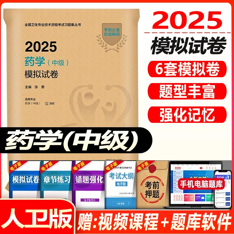 2026药学中级模拟试卷主管药师资格考试模拟试卷全套药学中级职称