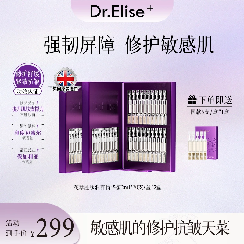 Dr.Elise⁺花萃胜肽润养精华蜜紧致修护多肽补水保湿护肤提亮水光