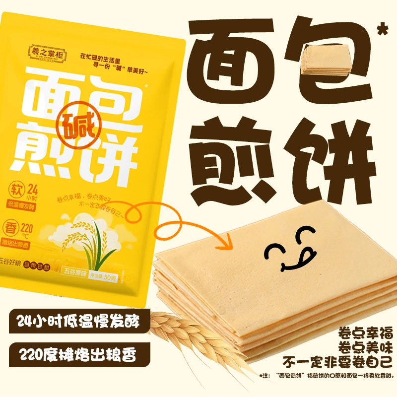 羲之掌柜五谷杂粮软煎饼粗粮代餐适合上班族当速食早餐夜宵