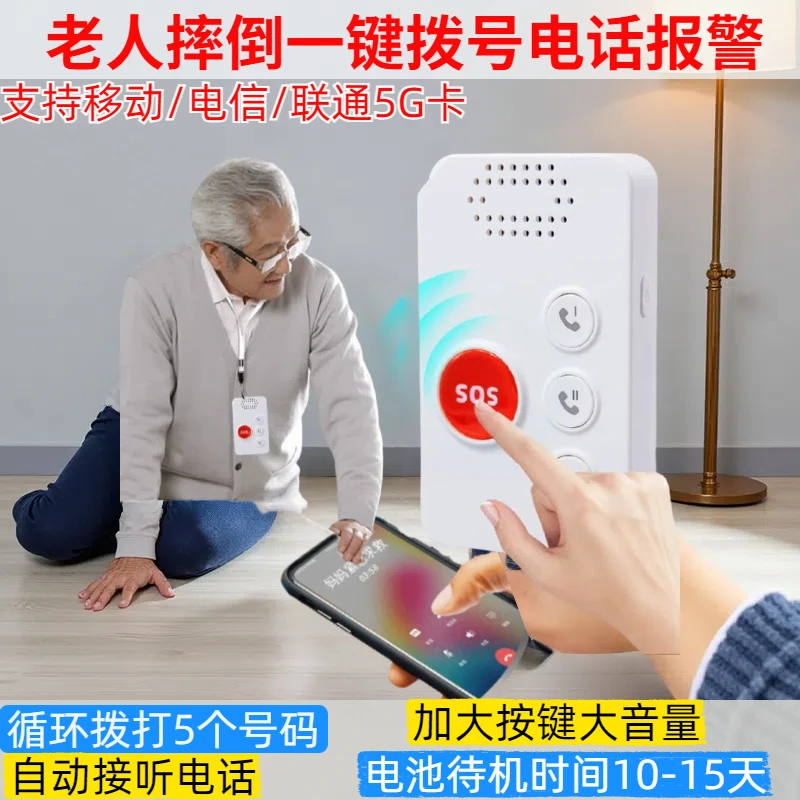 老人便携电话对讲紧急呼救小孩按键SOS求助养老无线一键报警器
