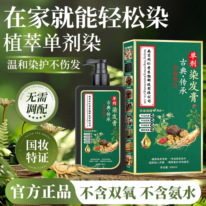 买一送一【同仁堂】单剂华彩颜染发膏大容量不沾头皮无双氧Y01