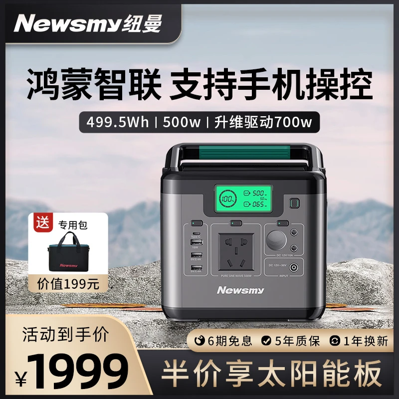 Newsmy纽曼便携户外电源HUAWEI鸿蒙智联H600