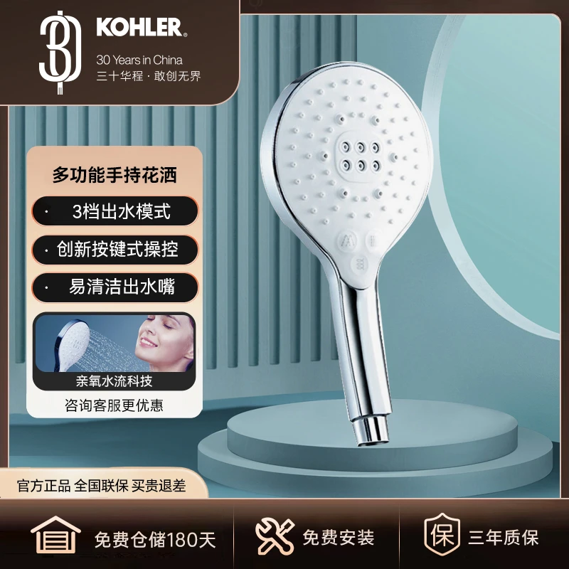科勒（KOHLER）随心雨多功能出水手持花洒多功能莲蓬头大手持花洒