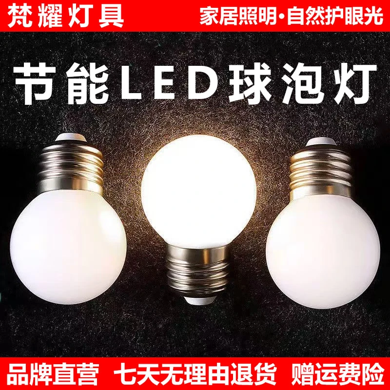 小灯泡LED节能家庭通用大螺口客厅水晶吊灯E27白光暖光小圆球泡