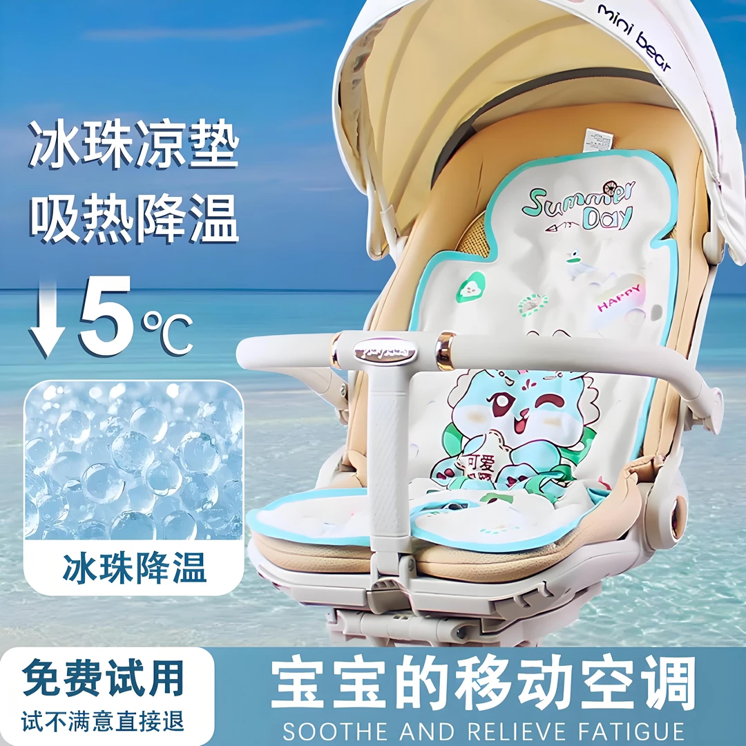 婴儿车冰垫凉席宝宝餐椅夏季通用冰珠凉垫子遛娃神器安全座椅推车