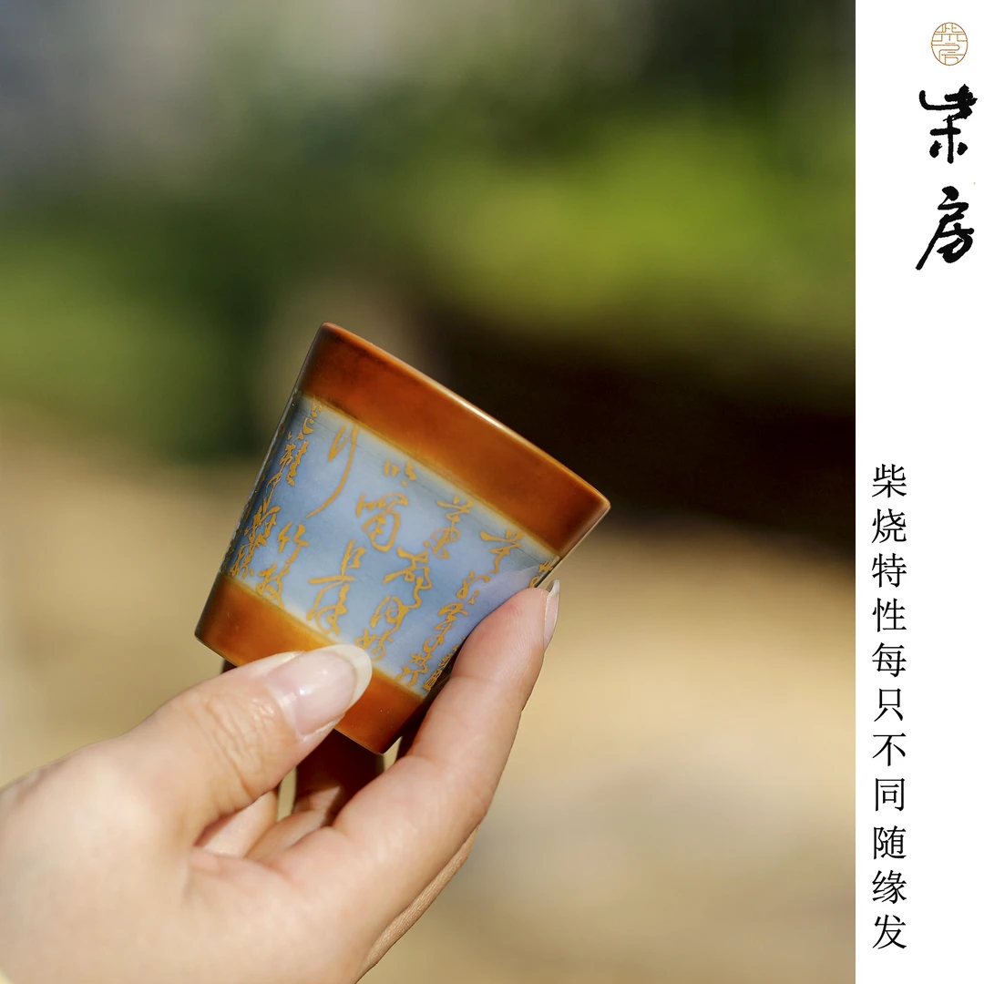 柴房陶瓷｜柴烧金红系列开窗金字（定风波）小直筒杯主人杯茶杯